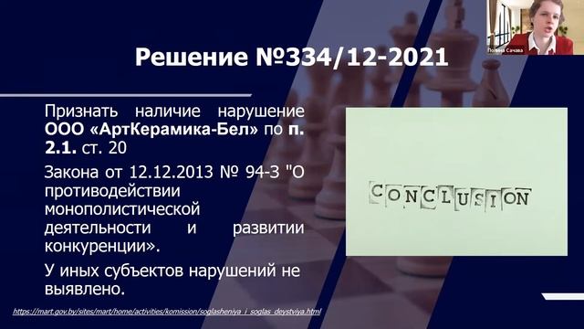 Актуальные вопросы антимонопольного регулирования стран присутствия GRATA International: Сессия 1 смотреть онлайн