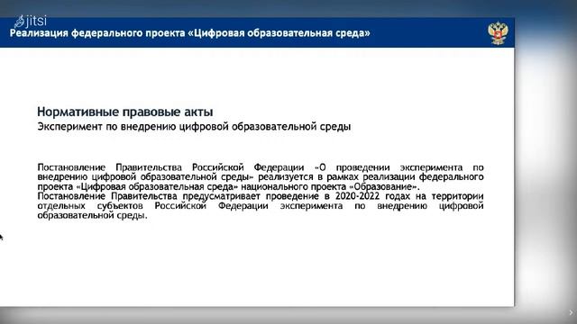 Реализация федерального проекта "Цифровая образовательная среда" национального проекта "Образование смотреть онлайн
