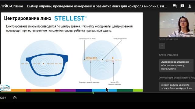 Essilor ЛУЙС ОптикаВыбор оправы, проведение измерений и разметка линз для контроля миопии Essilor смотреть онлайн