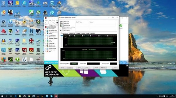 Тест стабильности системы Aida 64. Полезные FiшКi