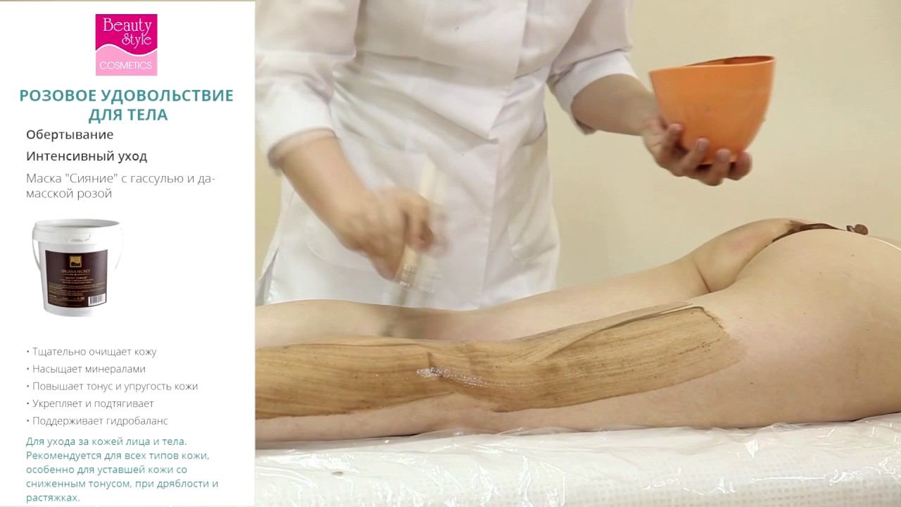 Процедура по уходу за кожей тела от Beauty Style смотреть онлайн