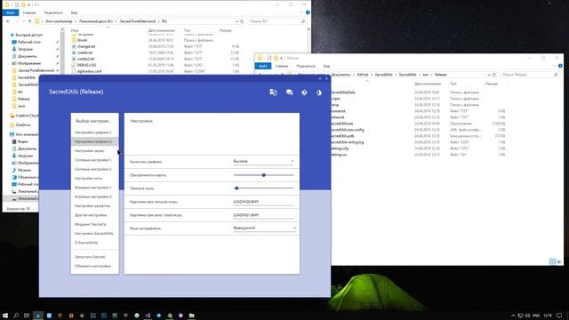 [ SacredUtils ] | Что это такое? Для чего это надо? | Конфигуратор для Sacred Underworld! |