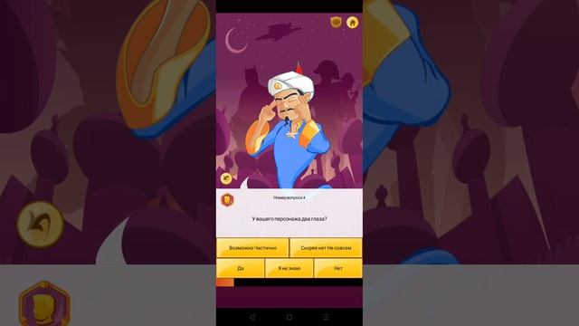 камера головы в акинаторе смотреть онлайн