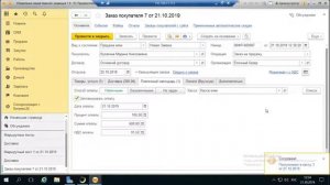 1С: УНФ и Служба доставки