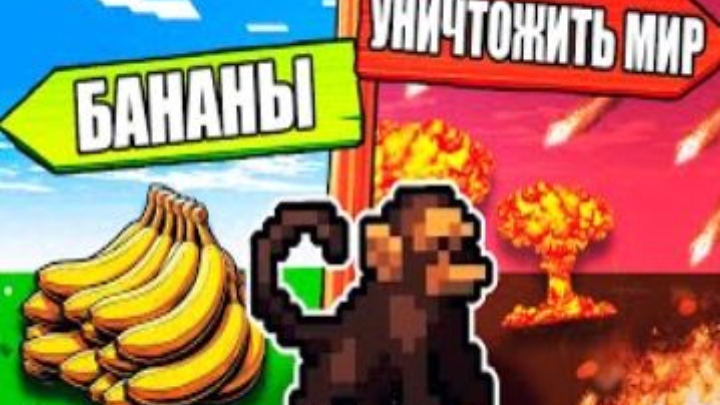 Worldbox, Но Обезьяна Теперь Бог....mp4 смотреть онлайн