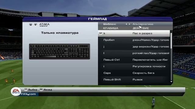 fifa 13 настройка клавиатуры смотреть онлайн