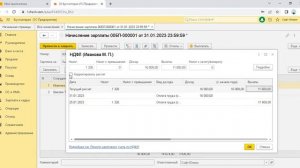Проблема задвоения вычетов в документе «Начисление зарплаты»