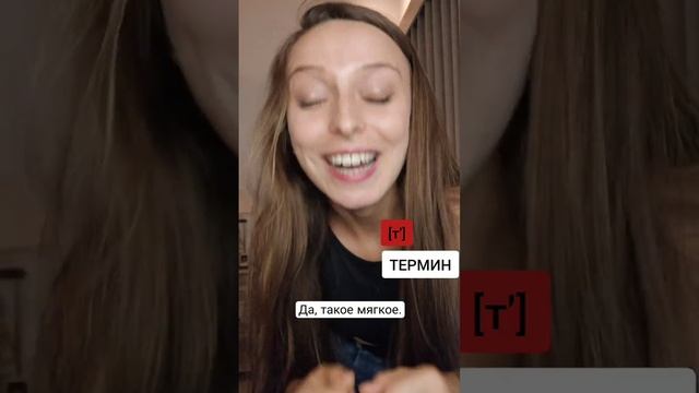 Как правильно произносить слова: тУфля, тОрты, Бутерброд и термин. Ударение. Орфоэпия #shorts смотреть онлайн