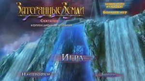 Lost Land - 4 / Затерянные земли - 4 : Скиталец - Полное прохождение игры.