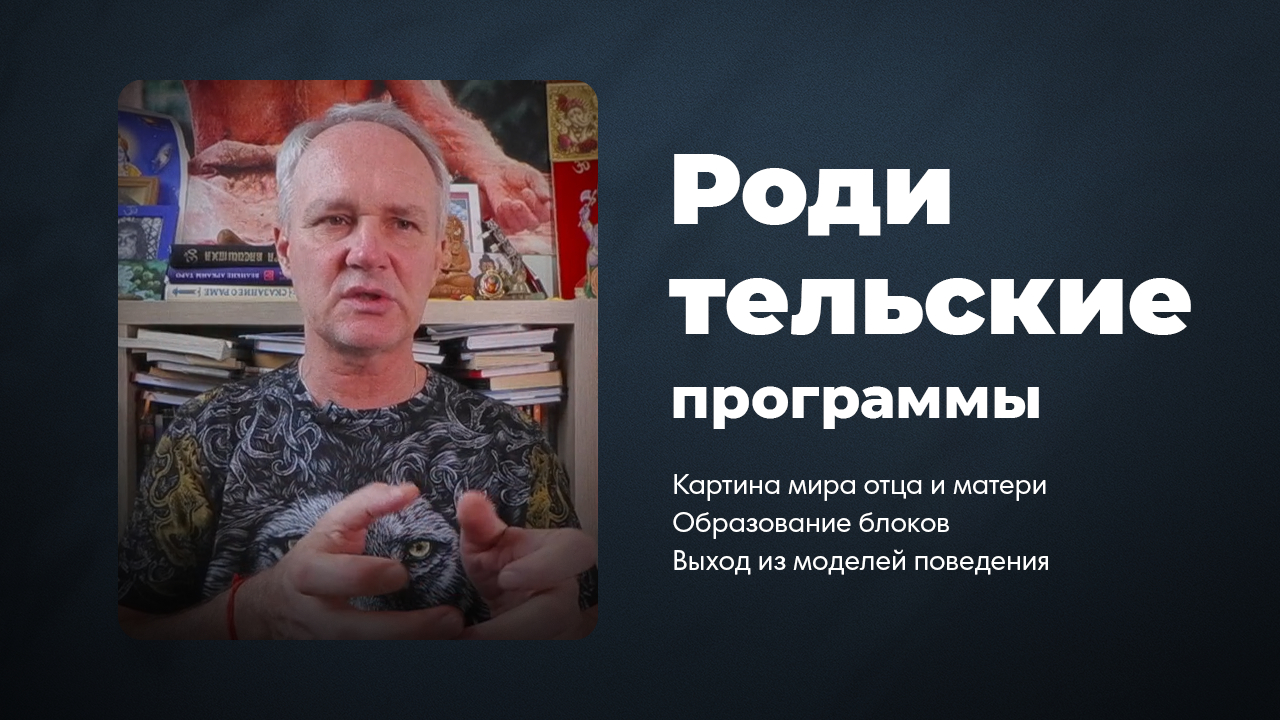 «Родительские программы» — Сурья Дас смотреть онлайн