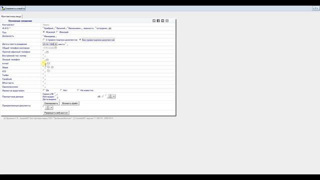 Добавить контактное лицо смотреть онлайн