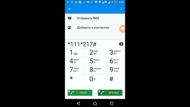 Как узнать остаток трафика на МТС смотреть онлайн
