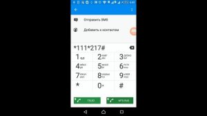 Как узнать остаток трафика на МТС