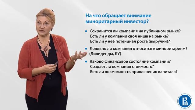 6 На что обращает внимание миноритарный инвестор? 3 смотреть онлайн
