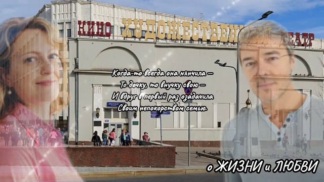 стих про бабушку. Спешит на свидание бабушка. смотреть онлайн