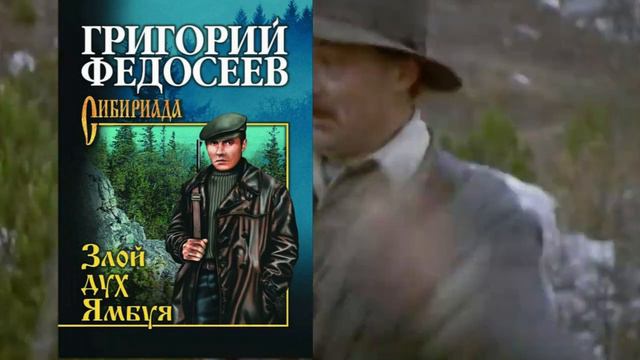 Тропы Григория Федосеева. смотреть онлайн
