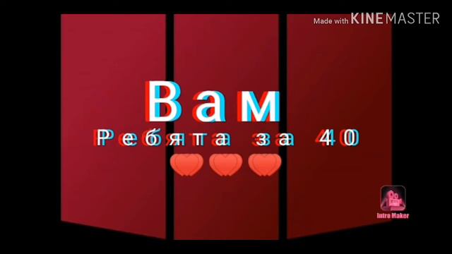 Спасибо Вам Ребята за 40♥️♥️♥️, музыка #2 смотреть онлайн
