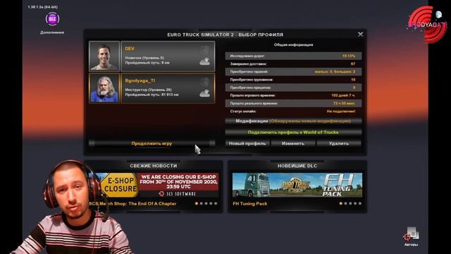 Установка карты Дороги Поволжья/VolgaMap для ETS 2 версии 1.38. Максимальная сборка карт.