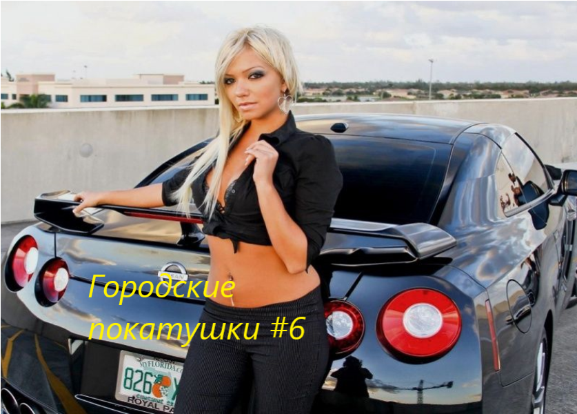 Городские покатушки #6