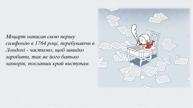МУЗИЧНИЙ СВІТ - Композитор Вольфганг Амадей Моцарт смотреть онлайн