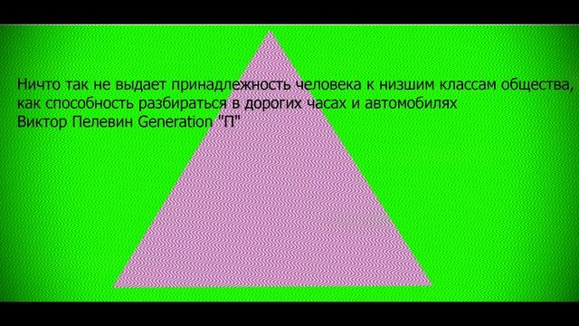 Виктор Пелевин Generation "П" смотреть онлайн