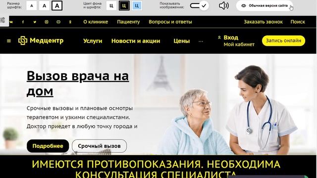 Версия для слабовидящих в Аспро: Медицинский центр 2.0 смотреть онлайн