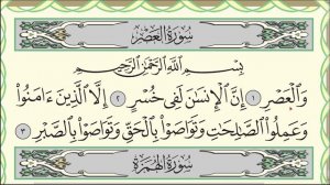 Читаю суру аль-Аср (№103) один раз от начала до конца. #Коран #Narzullo #АрабиЯ #нарзулло