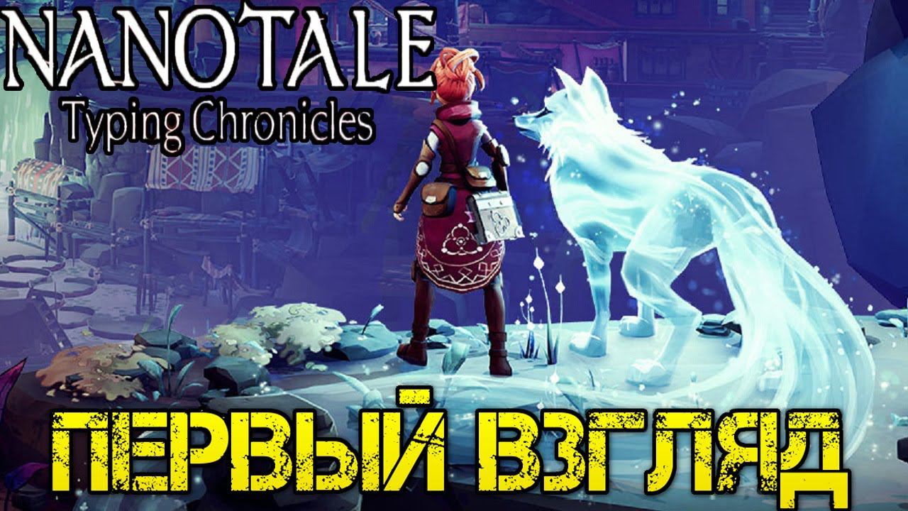 Nanotale - Typing Chronicles Прохождение на русском