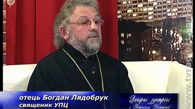 Вечірні зустрічі. Отець Богдан Лядобрук. Священик української православної церкви смотреть онлайн