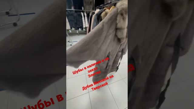 Норковые шубы в Дубне Меховой на Тверской смотреть онлайн