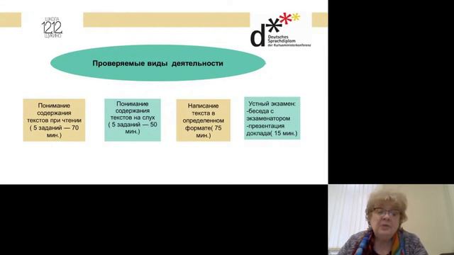 Немецкий языковой диплом Deutsches Sprachdiplom смотреть онлайн