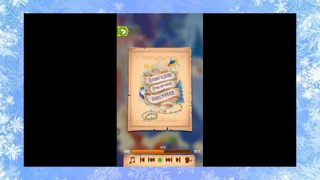 НОВОГОДНИЕ ПРИКЛЮЧЕНИЯ БОНСТИКОВ ГЛАВА 1 смотреть онлайн