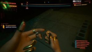 Cyberpunk 2077 Двойная Жизнь, найти подсказки на записи Эвелин, просмотреть брейнданс. Киберпанк