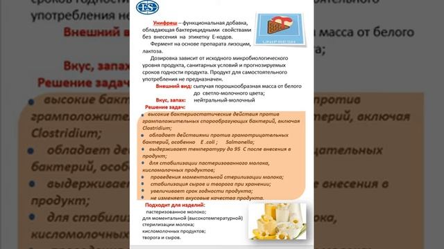 Консерванты для молочной продукции смотреть онлайн