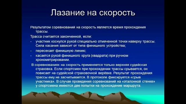 Тема урока :Основные виды спортивного скалолазания. смотреть онлайн