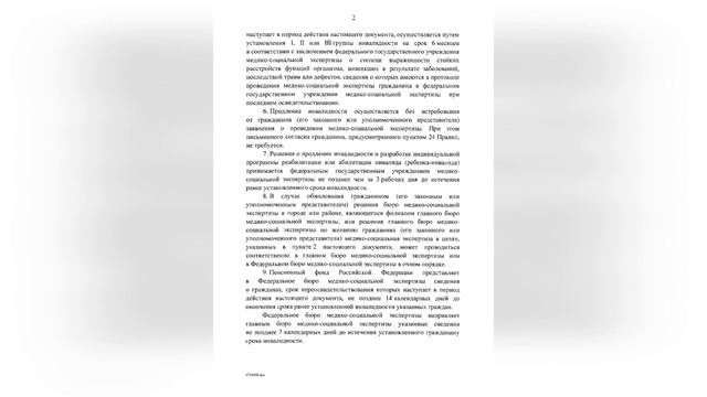 Новое в законодательстве РФ по вопросам инвалидов" смотреть онлайн