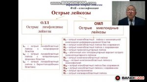Острый лейкоз взрослых  Диагностика и лечение  Част 3