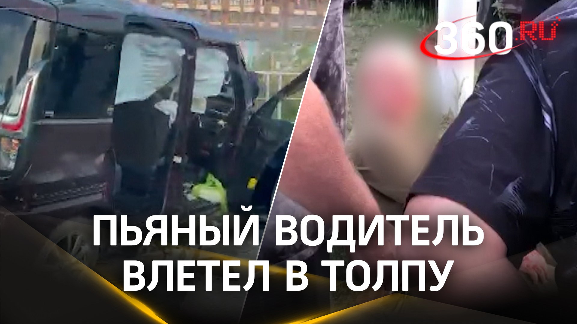 Сбивший 9 человек в Благовещенске был пьян и работал участковым смотреть онлайн