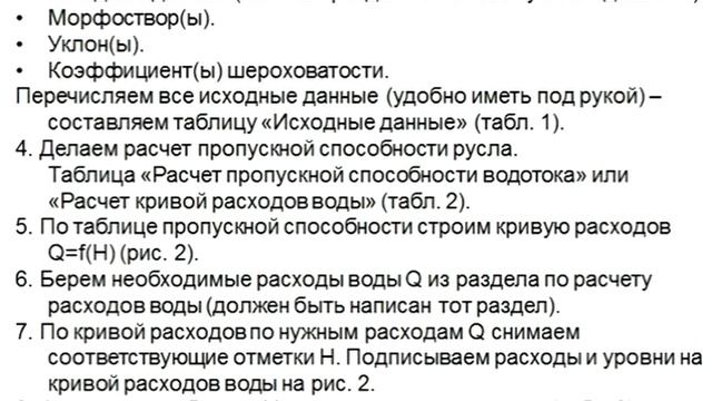 Речная гидравлика. Вебинар. Лето 2014. День 15. Александр Кондратьев. смотреть онлайн