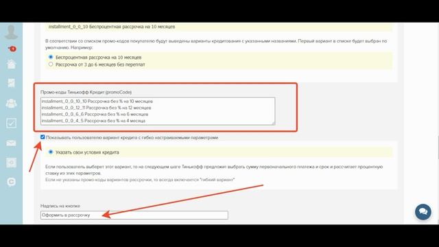 Онлайн-школы на Геткурсе. Подключаем рассрочку от Тинькофф