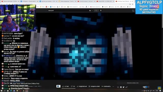 Будь Тише | Minecraft Клип (Yellow Fire) - Реакция Пятёрки (Нарезка со стрима ФУГА TV) смотреть онлайн