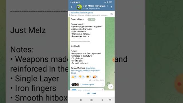 как сказать моды на мелон плейграунд смотреть онлайн