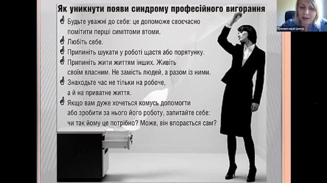 Наталія Сабліна: “Емоційне вигорання та попередження.Ресурсні стани та відновлення” смотреть онлайн