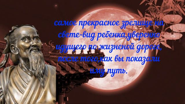 Мудрость в словах Конфуция: лучшие цитаты для размышлений. МУДРЫЕ ЦИТАТЫ смотреть онлайн