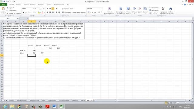 Лекция 20: Задача линейного программирования