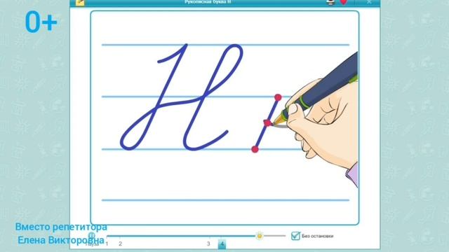 58. Как правильно писать печатные и письменные буквы русского алфавита смотреть онлайн