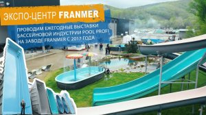 Международная выставка бассейновой индустрии POOL PROFI 2023