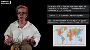 Россия на карте часовых поясов. Видеоурок 2. География 8 класс