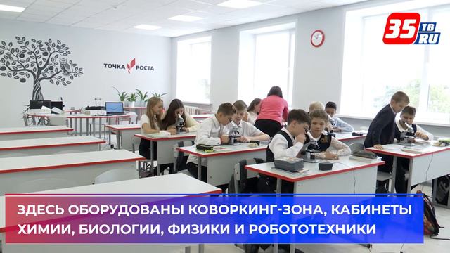 В 43 сельских школах Вологодской области начали работу центры «Точка роста» смотреть онлайн