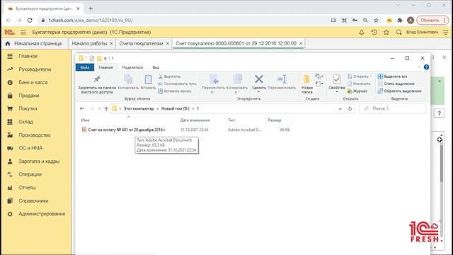 Как сохранить печатную форму в файл? смотреть онлайн